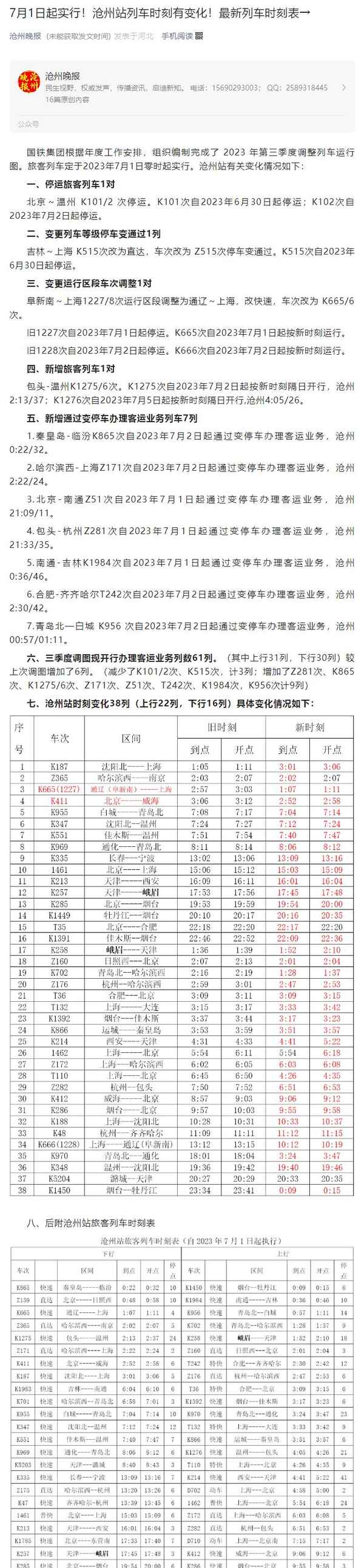 沧州火车时刻表查询;邯郸到沧州火车时刻表查询