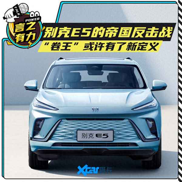 別克e5和比亞迪技術對比—別克e5哪個顏色最好看