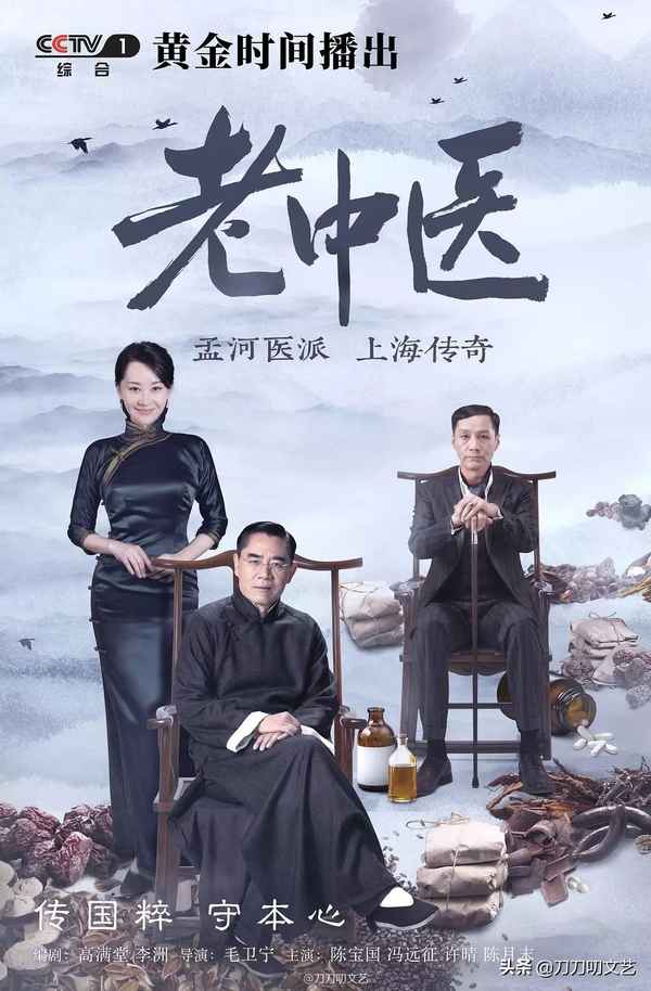 老中醫(yī)電視劇、老中醫(yī)電視劇演員