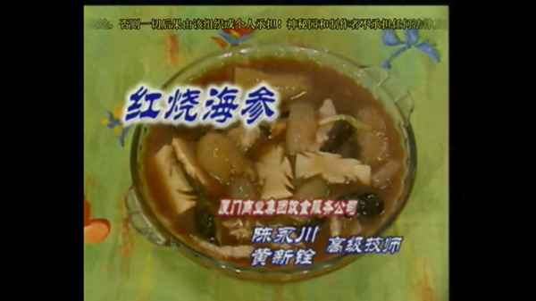 紅燒海參的做法和步驟,紅燒海參的做法和步驟視頻