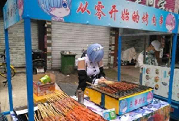 從零開始的烤肉串、從零開始的烤肉串在哪