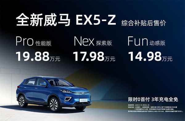 威馬ex5怎么樣、威馬ex5咋樣