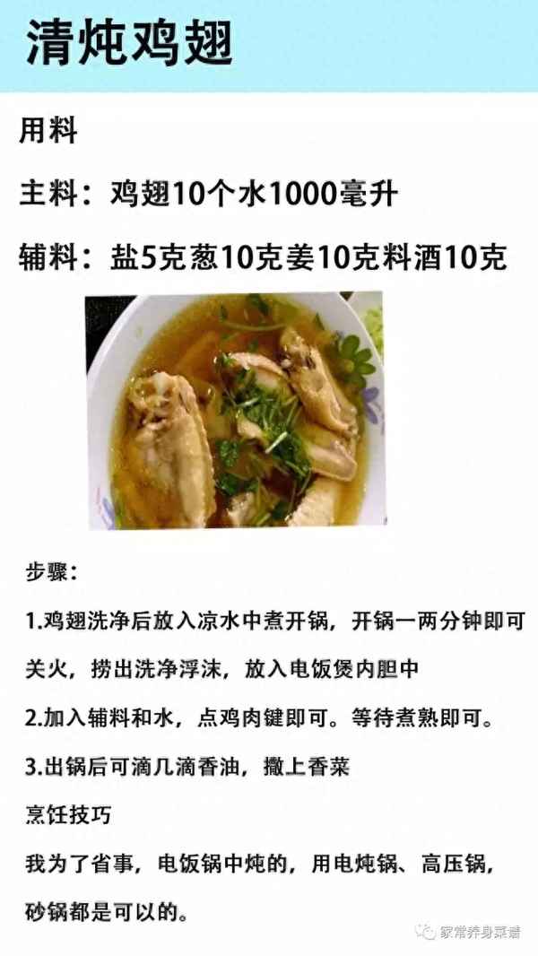 雞翅半畝莊園清燉、雞半翅圖片