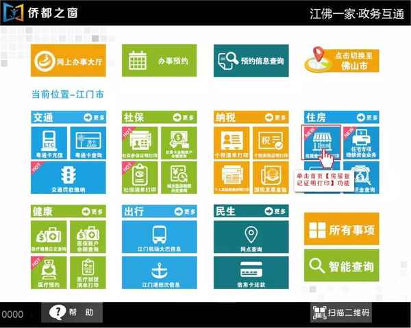 江門房產局官網,江門房產局官網首頁