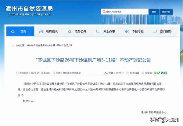 漳州房產證、漳州房產證查詢