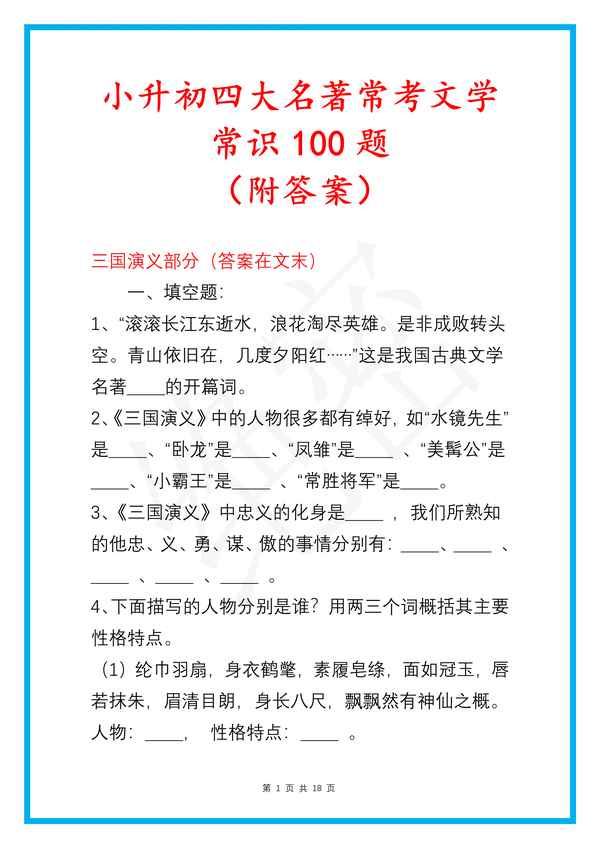 时代名著读什么学校、读名著有感