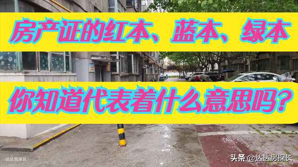 房產證藍本_房產證藍本可以交易嗎