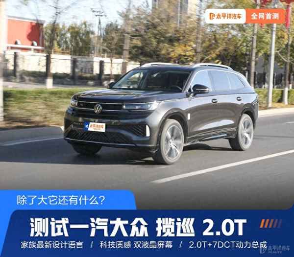 一汽大眾攬巡2023款價格及圖片,攬巡最大缺點