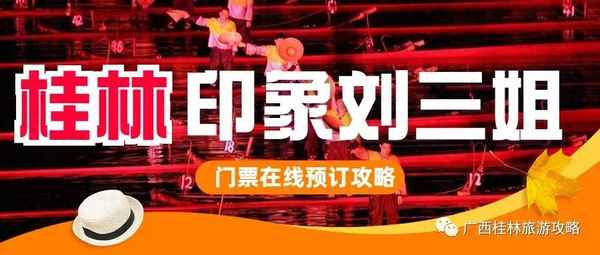 桂林千古情景點介紹-桂林千古情是什么樣的景區呢？又是否值得一看？