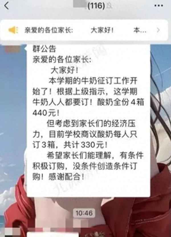 學校要求訂奶要240元合法嗎,學生奶為什么不是純牛奶