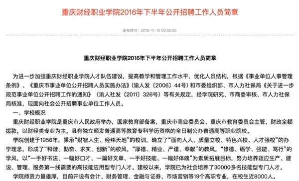 重庆财经职业学院官网;重庆财经职业学院官网学生管理系统