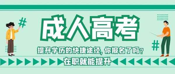 成人教育学历国家认可吗,学历教育