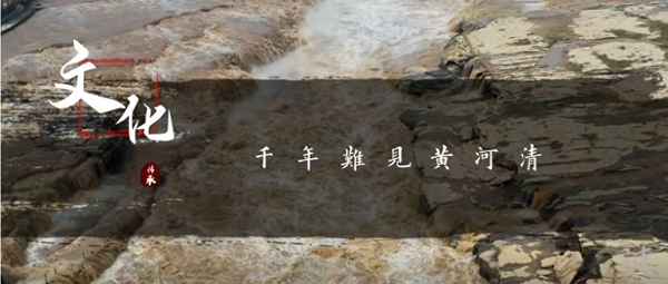 形容黃河水渾濁的成語;形容黃河水渾濁的詞語