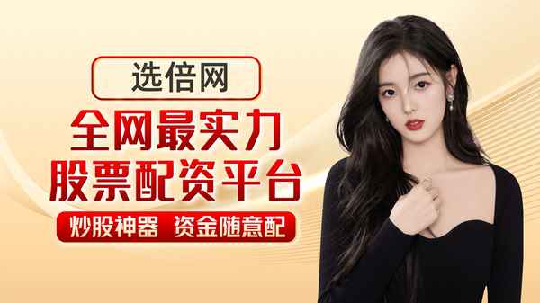 股票十倍杠杆正规平台,指南针炒股软件手机版官方下载