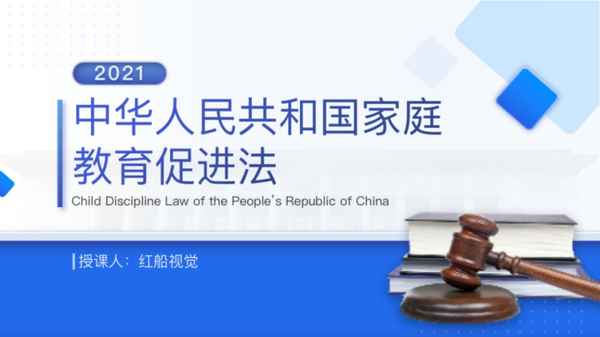 家庭教育講座ppt課件_家庭教育講座教案設計
