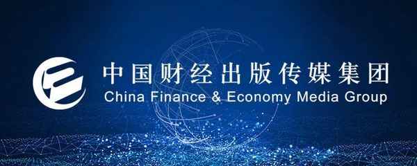 中国财经出版传媒集团(中国财经出版传媒集团董事长)