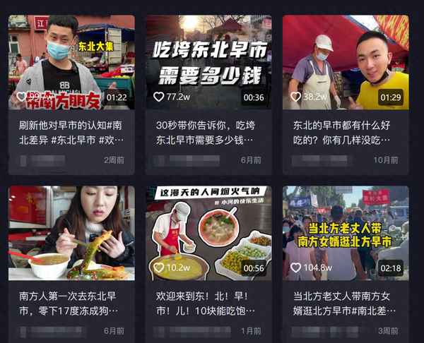 东北早市几点出摊_东北早餐店几点开门