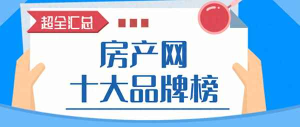 找二手房用什么软件最好、二手房买卖app排行榜