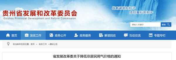 贵州燃气发行价格_贵州天然气公司电话