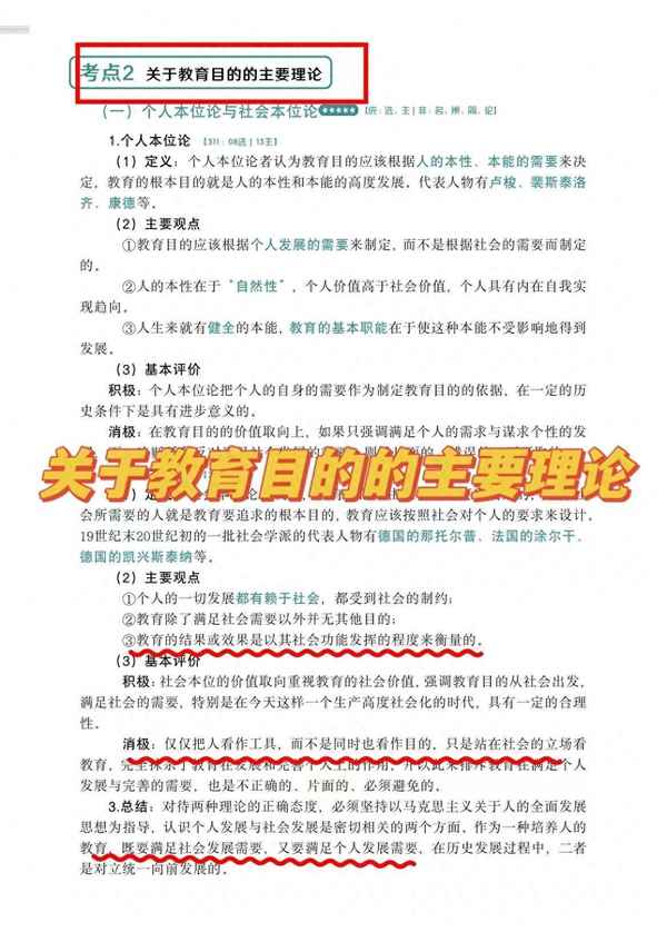 教育目的的特點_教育目的的特點是主觀預期性和