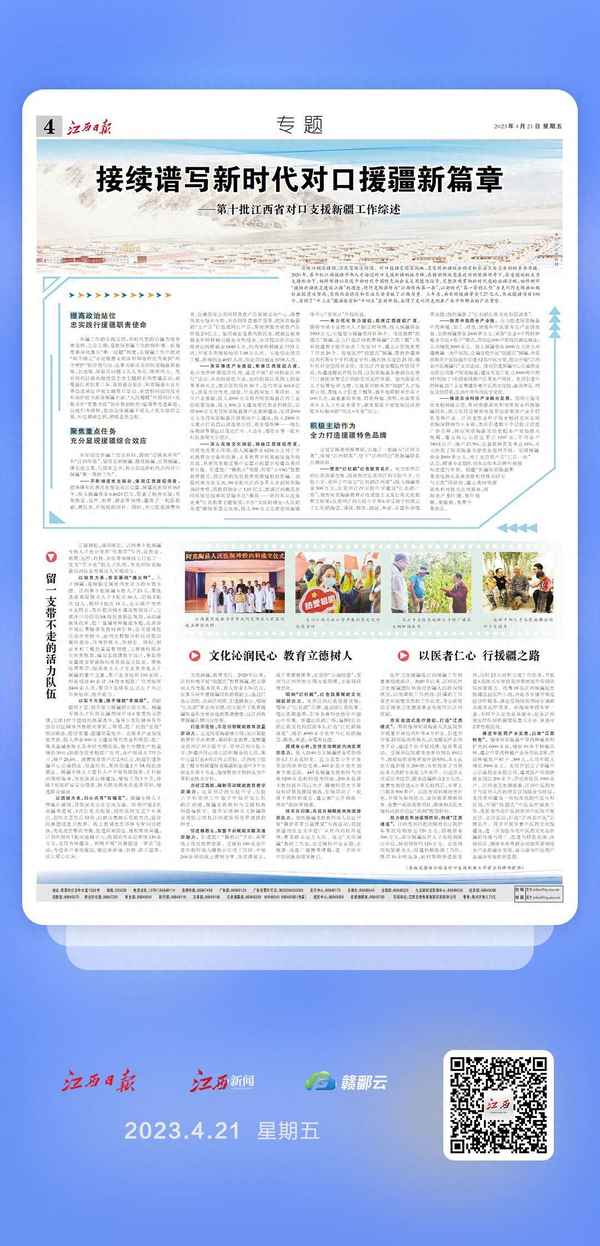 江西援疆對口地區_江西援疆對口地區有哪些