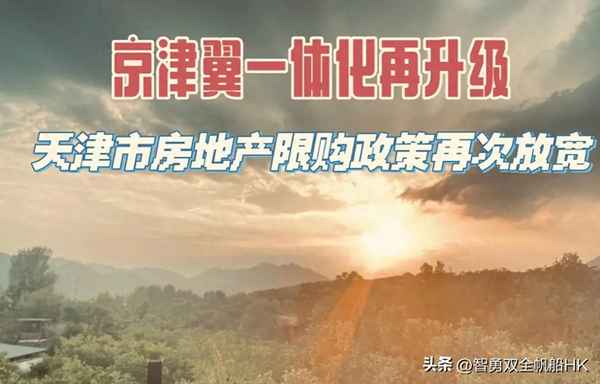 天津房產新房-天津新房交易