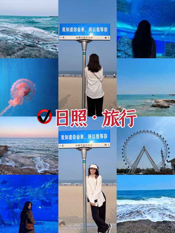 日照海洋館值得去嗎、日照海洋館門票價格