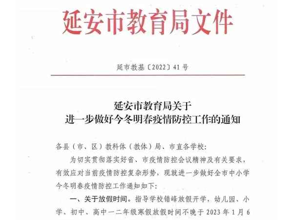 延安市教育局官網(陜西省延安市教育局官網)