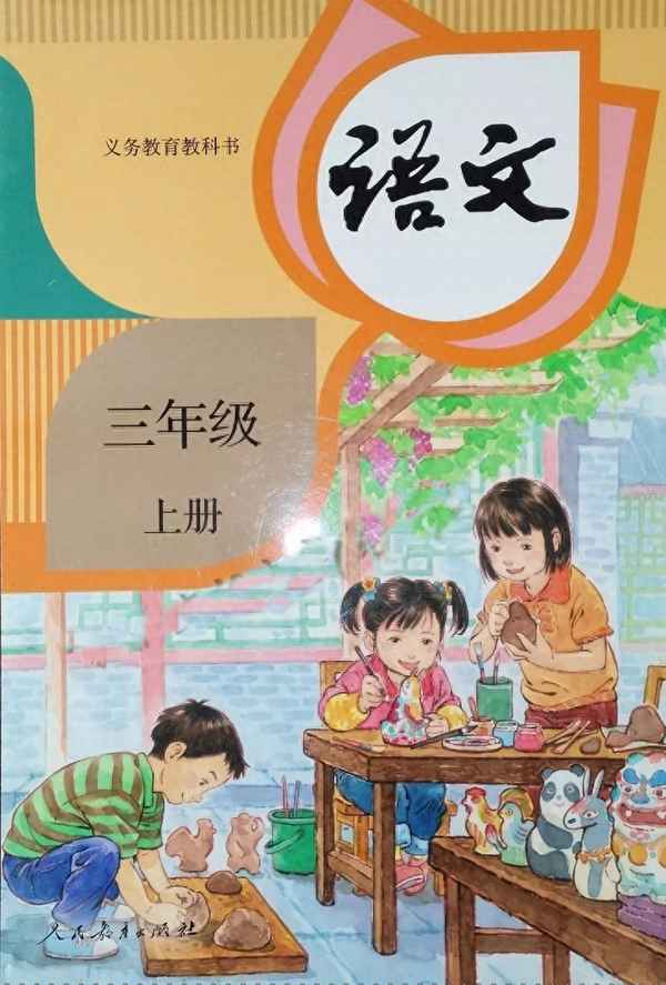 部編版語文三年級上冊電子課本、部編版語文三年級下冊電子課本
