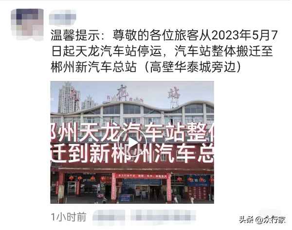 郴州天龍汽車站(郴州天龍汽車站到郴州西站有多遠)