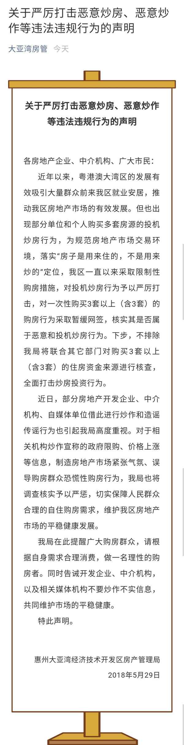 惠州大亚湾房产管理局_惠州大亚湾房产管理局电话