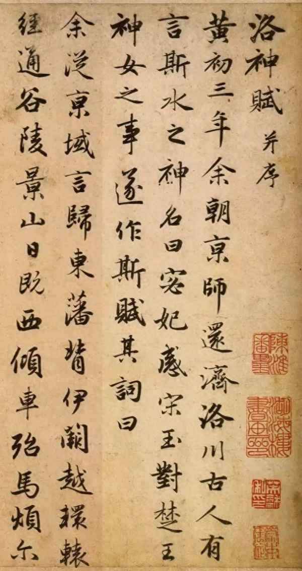 洛神赋字帖全文原帖—洛神赋原帖高清