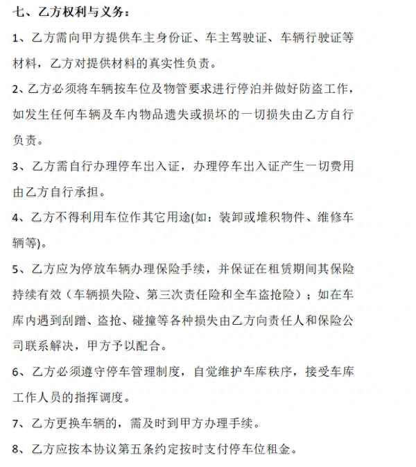 車位租賃合同協議免費下載_車位租賃合同協議書