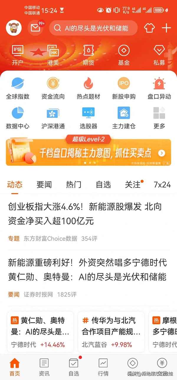 股市财经app—股市财经博客