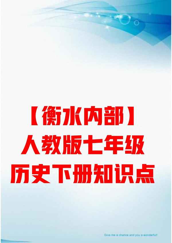 七年級歷史資料整理、七年級歷史資料整理思維導圖