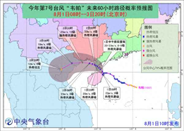 台风韦帕登陆海南路径-台风韦帕残余复活