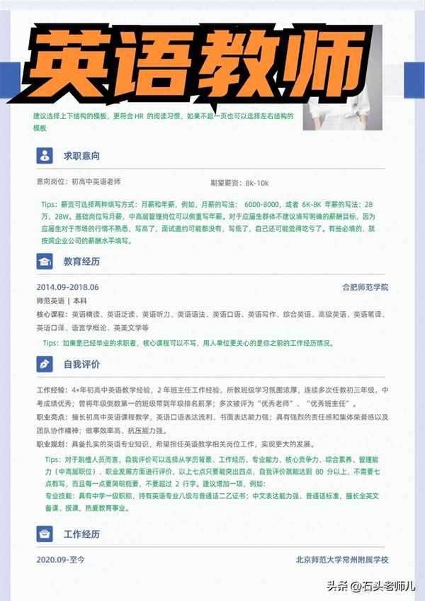 教師應聘個人簡歷模板;教師招聘簡歷模板免費