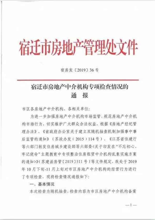 宿迁房产中介;宿迁房产中介被判刑案件