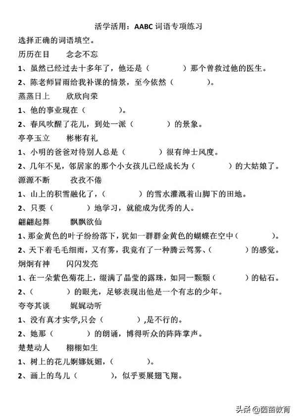 AABC式的成語一二年級(二年級常用成語)
