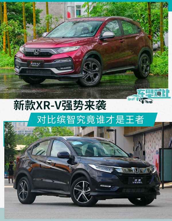 本田xrv和繽智的性價比比較—本田xrv和繽智的性價比比較哪個好