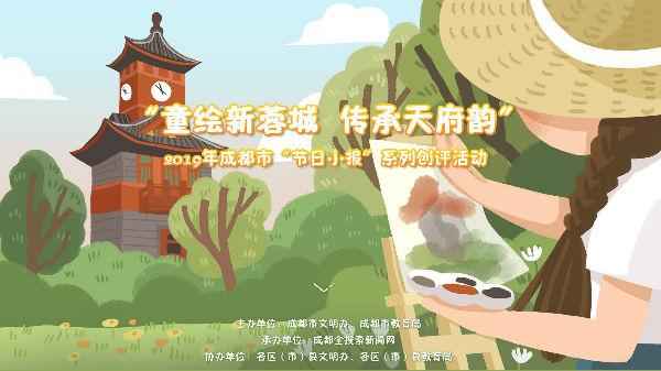 天府文化小报-天府文化小报怎么画