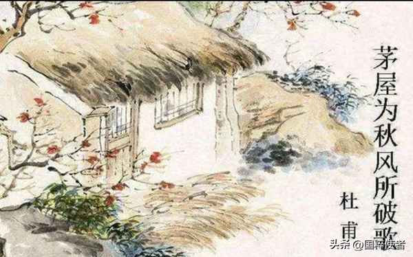八月茅屋为秋风所破歌_茅屋为秋风所破歌