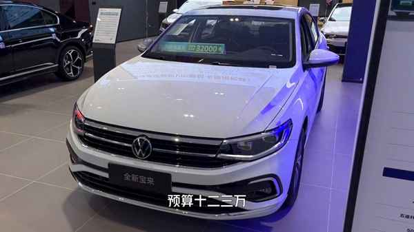2023款寶來(lái)1.4t落地價(jià)—2023款寶來(lái)14t落地價(jià)