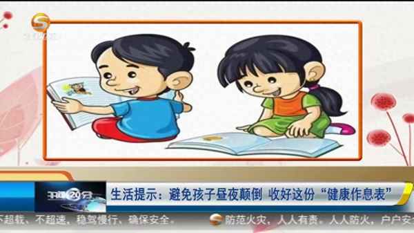 小學生一天作息表圖、小學生一天作息表圖 簡單