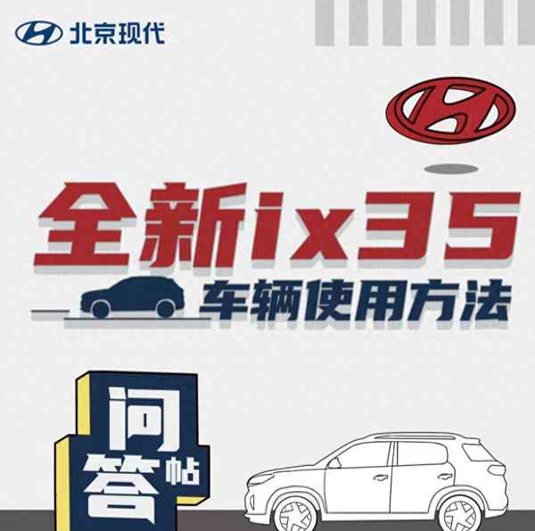 現代ix35車型手冊、北京現代全部車型報價