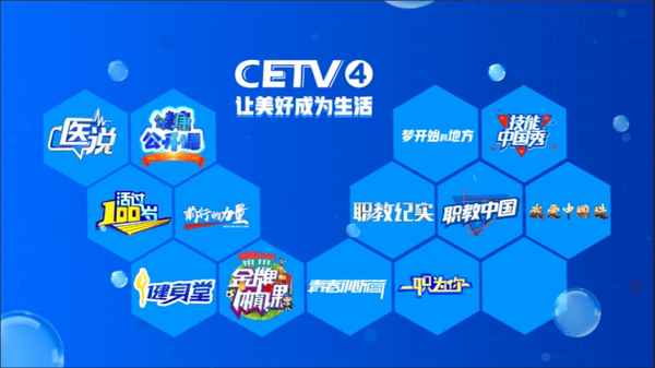 中國教育頻道、中國教育頻道在線直播