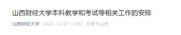 山西财经大学教育系统—山西财经大学在线教育平台