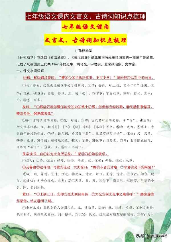 七年級下冊所有文言文—七年級下冊所有文言文翻譯