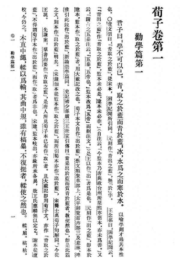 《荀子》简介及概要-荀子的内容