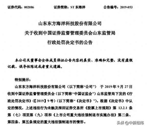 st东海洋最新公告,st东海洋现在怎么样